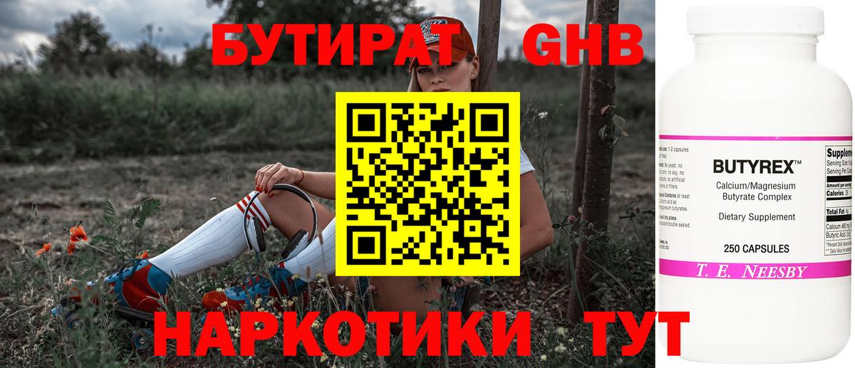 Бутират вода Кириши