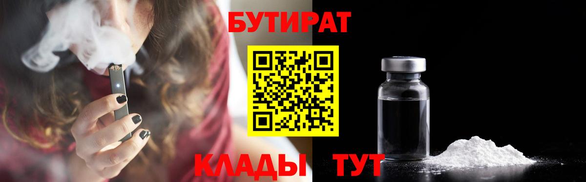 Кириши  БУТИРАТ 99%  Вход с VPN 