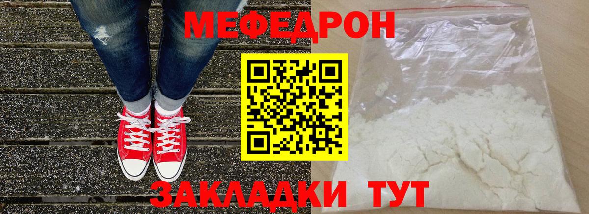 Меф мяу мяу мука Кириши